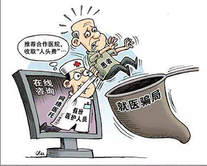 海外医疗骗局来袭 要擦亮眼的不只是消费者